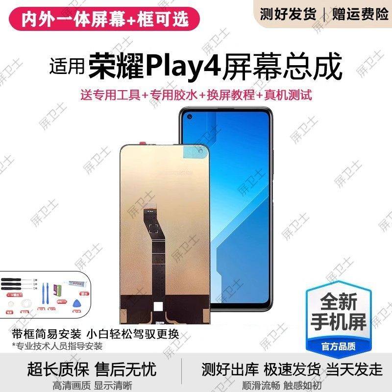 适用华为荣耀play4屏幕总成带框TNNH-AN00手机内外显示屏触摸原装,3C数码配件,手机屏幕总成,淘宝优惠券,粉丝福利购,淘宝优惠卷
