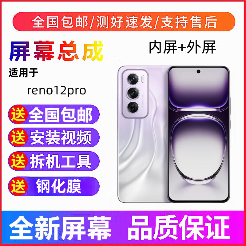 适用OPPOReno12 Reno11手机屏幕总成Reno12pro显示屏触摸屏内外屏,3C数码配件,手机屏幕总成,淘宝优惠券,粉丝福利购,淘宝优惠卷