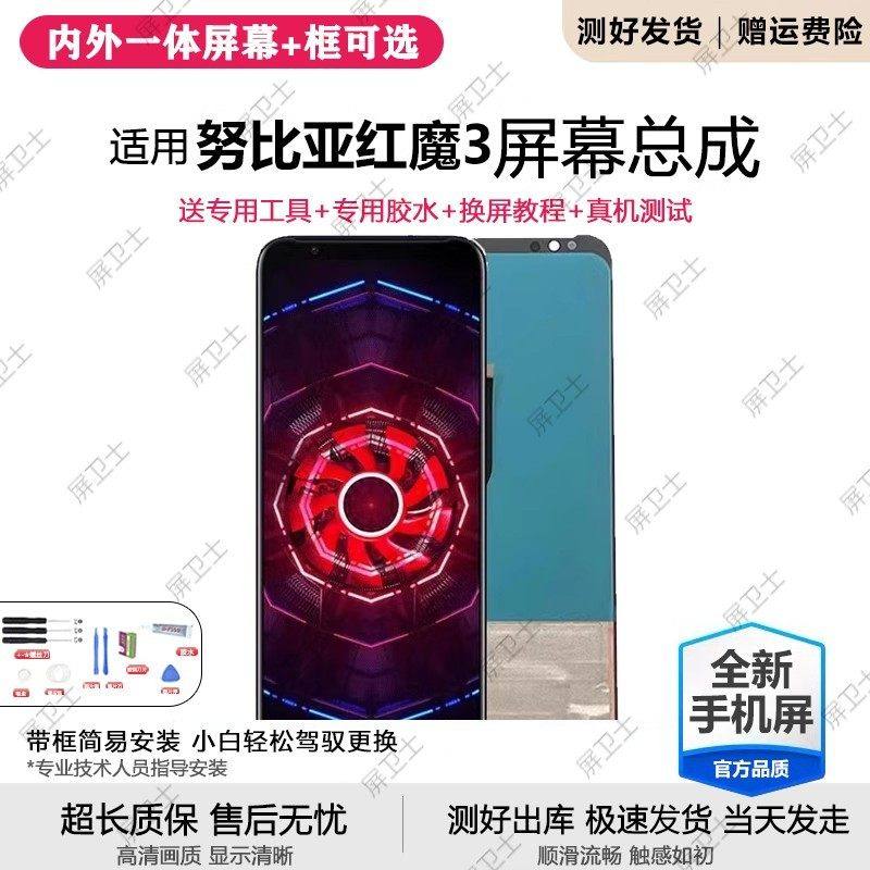 适用努比亚红魔3屏幕总成NX629J手机屏内外显示屏触摸原装红魔3S,3C数码配件,手机屏幕总成,淘宝优惠券,粉丝福利购,淘宝优惠卷