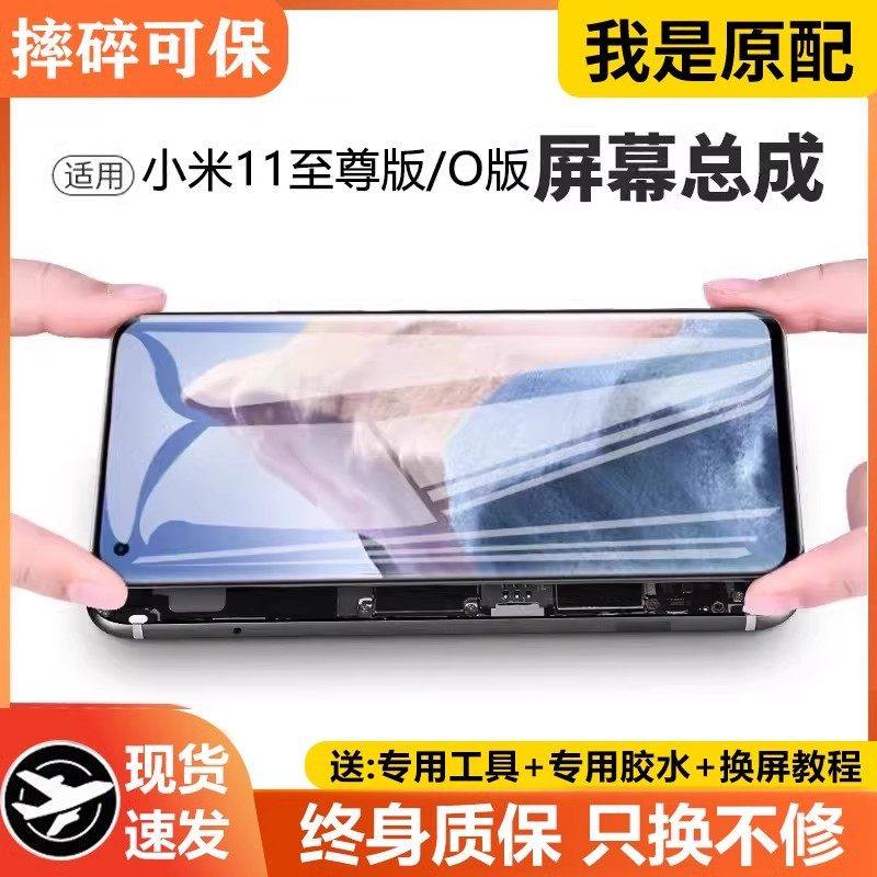 适用小米11Ultra屏幕总成原装带框米11至尊版手机内外液晶显示屏,3C数码配件,手机屏幕总成,淘宝优惠券,粉丝福利购,淘宝优惠卷