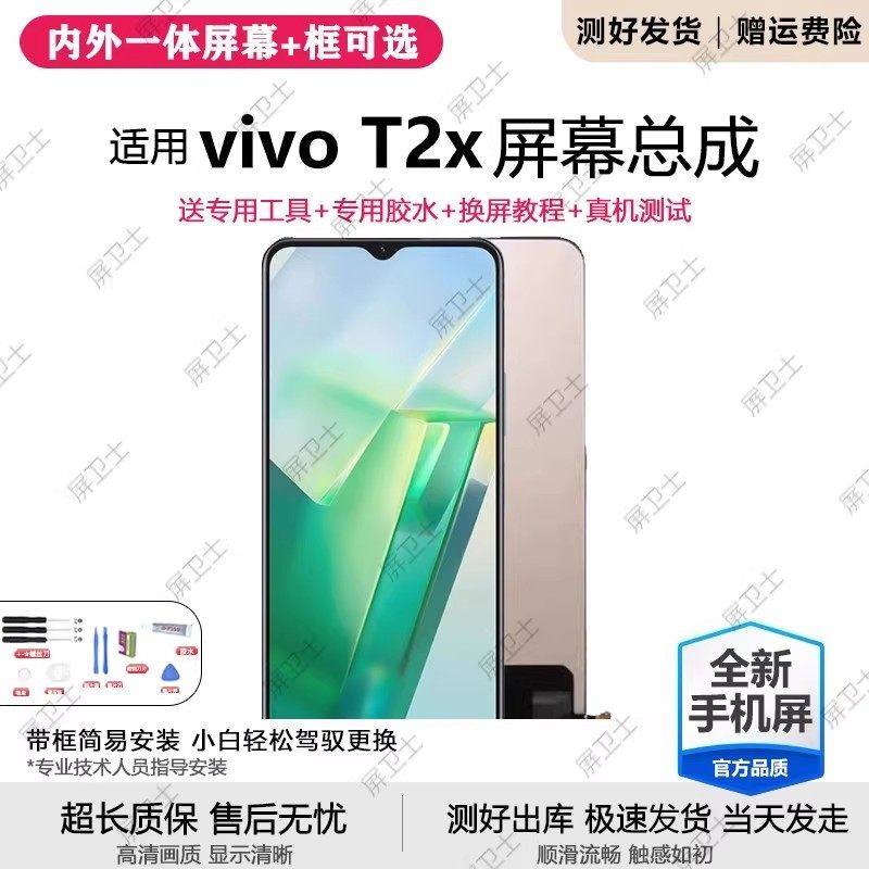 适用vivo T2X屏幕总成带框V2188A手机y72t内外液晶显示屏触摸,3C数码配件,手机屏幕总成,淘宝优惠券,粉丝福利购,淘宝优惠卷