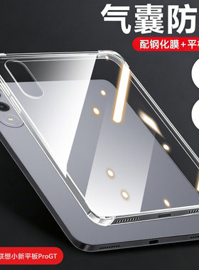 适用联想小新平板ProGT保护套新款11.1英寸气囊保护壳TB710FU透明矽胶PadProGT全包防摔Lenovo轻薄外壳