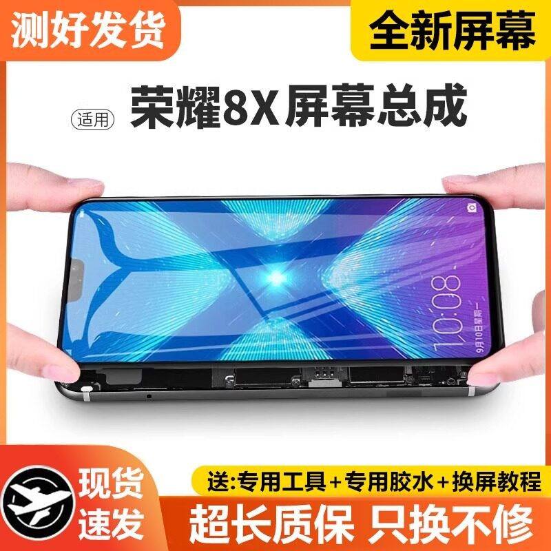 适用华为荣耀8x手机屏幕总成原装带框JSN-AL00内外触摸液晶显示屏,3C数码配件,手机屏幕总成,淘宝优惠券,粉丝福利购,淘宝优惠卷