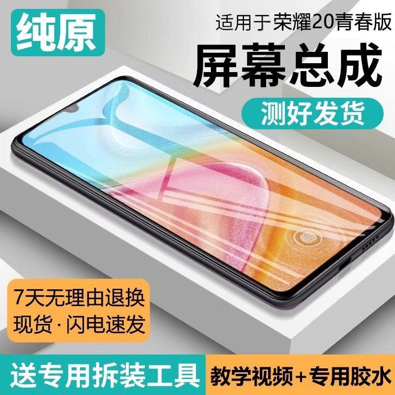 适用华为荣耀20青春版屏幕总成带框LRA-AL00手机内外显示触摸液晶,3C数码配件,手机屏幕总成,淘宝优惠券,粉丝福利购,淘宝优惠卷