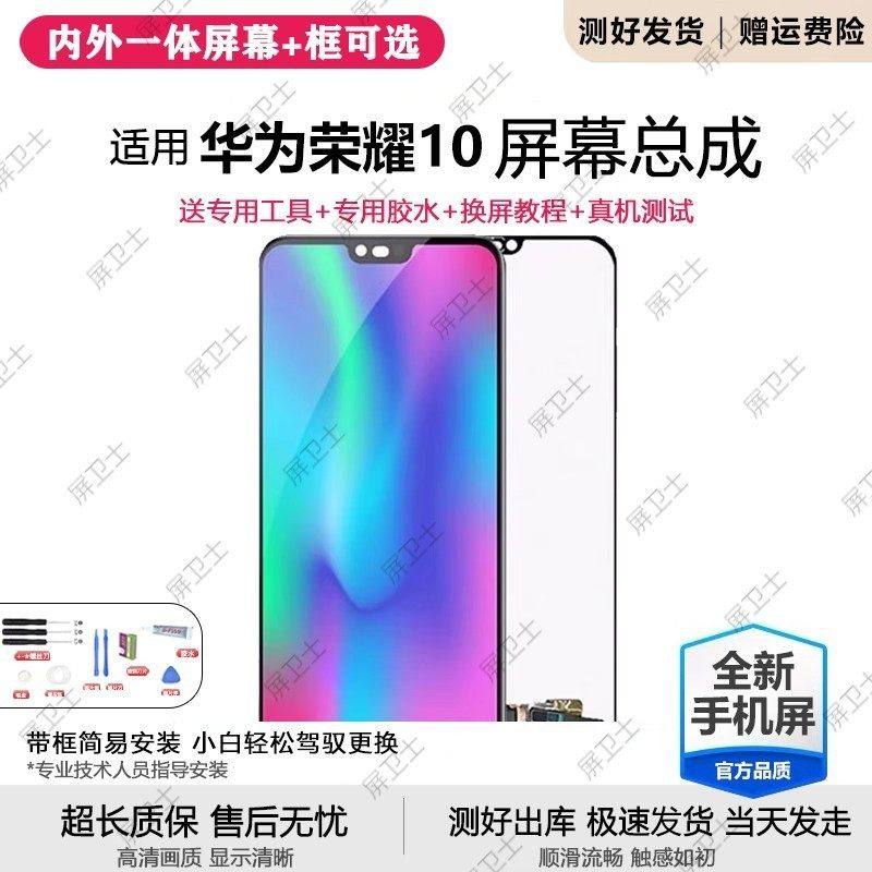 适用华为荣耀10屏幕总成带框COL-AL00手机内外液晶显示屏触摸原装,3C数码配件,手机屏幕总成,淘宝优惠券,粉丝福利购,淘宝优惠卷