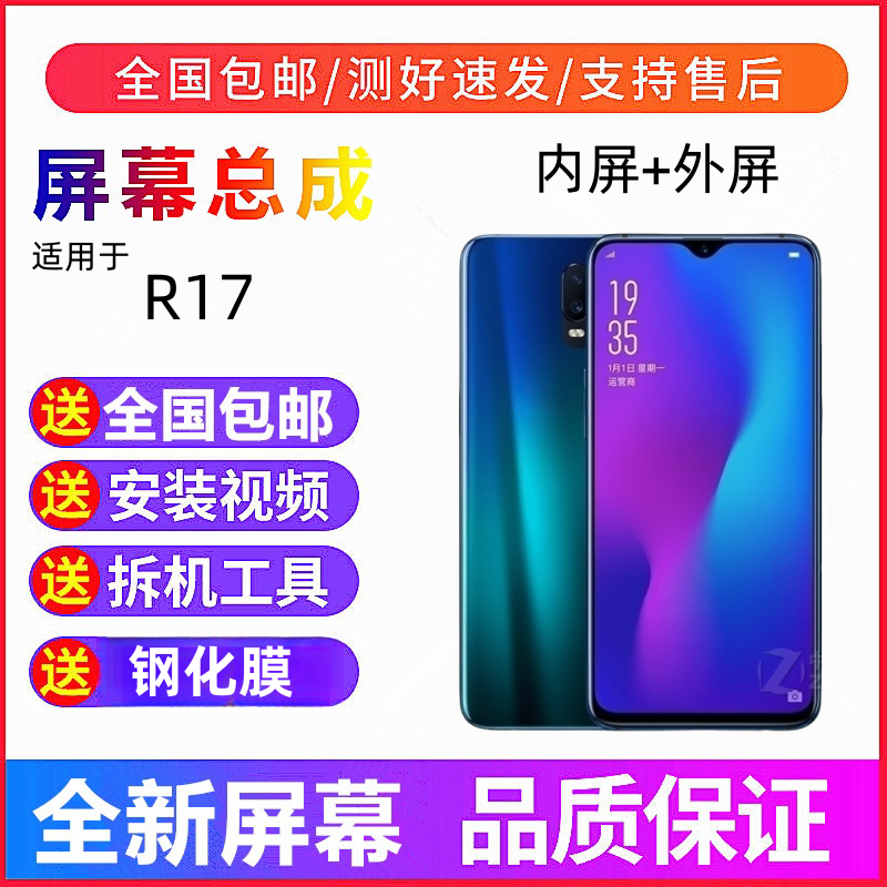 适用OPPOr17 r17pro手机屏幕总成R17触摸屏液晶屏显示屏内外屏幕,3C数码配件,手机屏幕总成,淘宝优惠券,粉丝福利购,淘宝优惠卷
