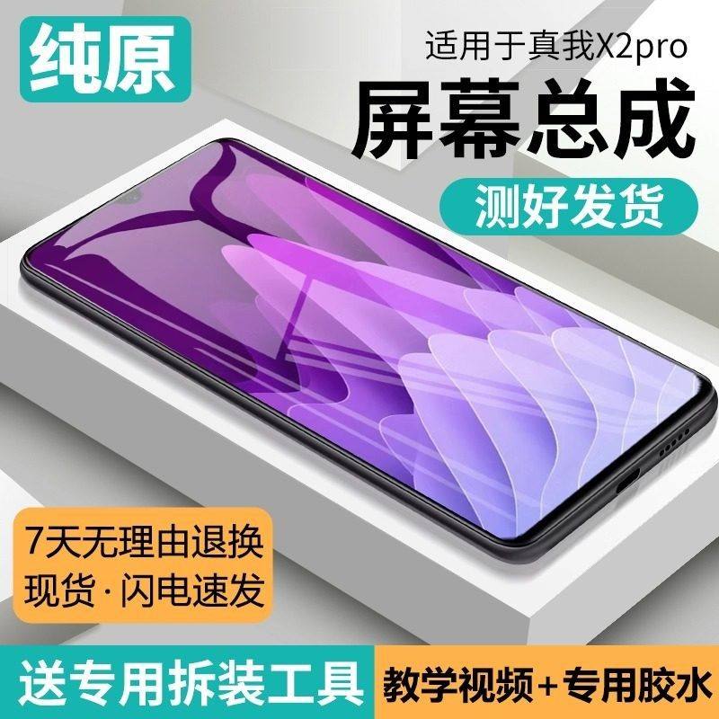 适用真我x2pro屏幕总成原装带框realme X2pro手机屏内外液晶显示,3C数码配件,手机屏幕总成,淘宝优惠券,粉丝福利购,淘宝优惠卷
