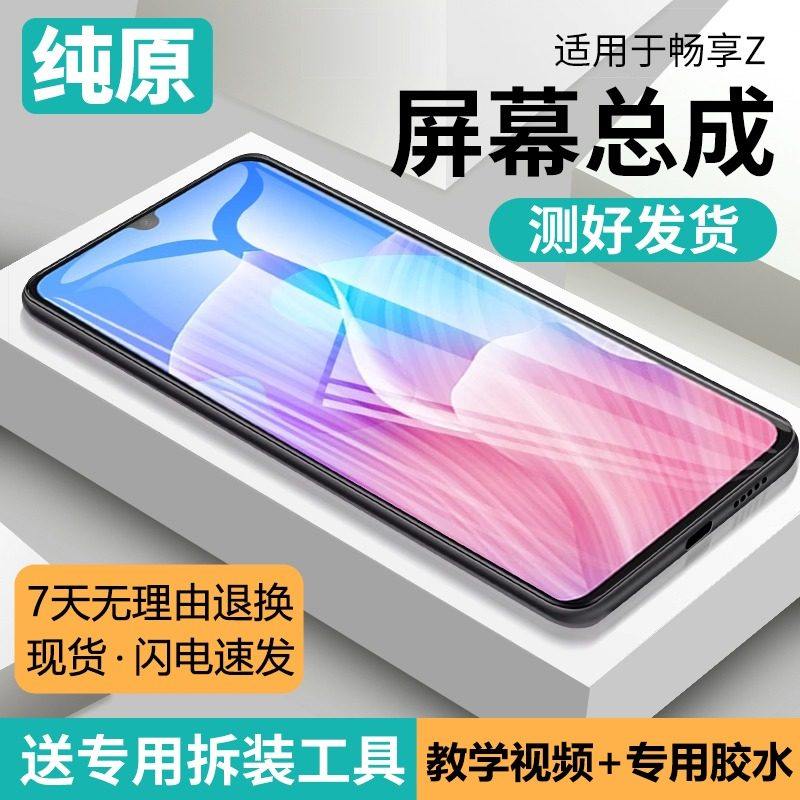 适用华为畅享z屏幕总成原装带框DVC-AN00手机内外触摸显示Z液晶屏,3C数码配件,手机屏幕总成,淘宝优惠券,粉丝福利购,淘宝优惠卷