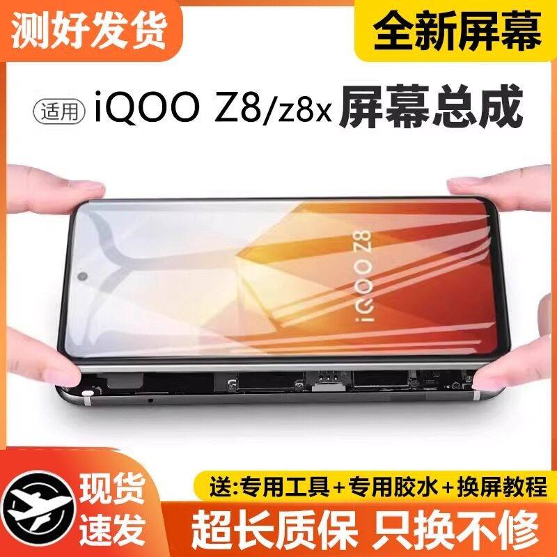 适用vivo iqooz8屏幕总成带框iqoo Z8X手机内外液晶萤幕V2314A,3C数码配件,手机屏幕总成,淘宝优惠券,粉丝福利购,淘宝优惠卷
