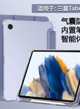 适用BOORCA三星TabA8保护套带笔槽三星a8平板壳GalaxyTabA8 10.5寸半透明新款三星平板a8硅胶轻薄全包支架