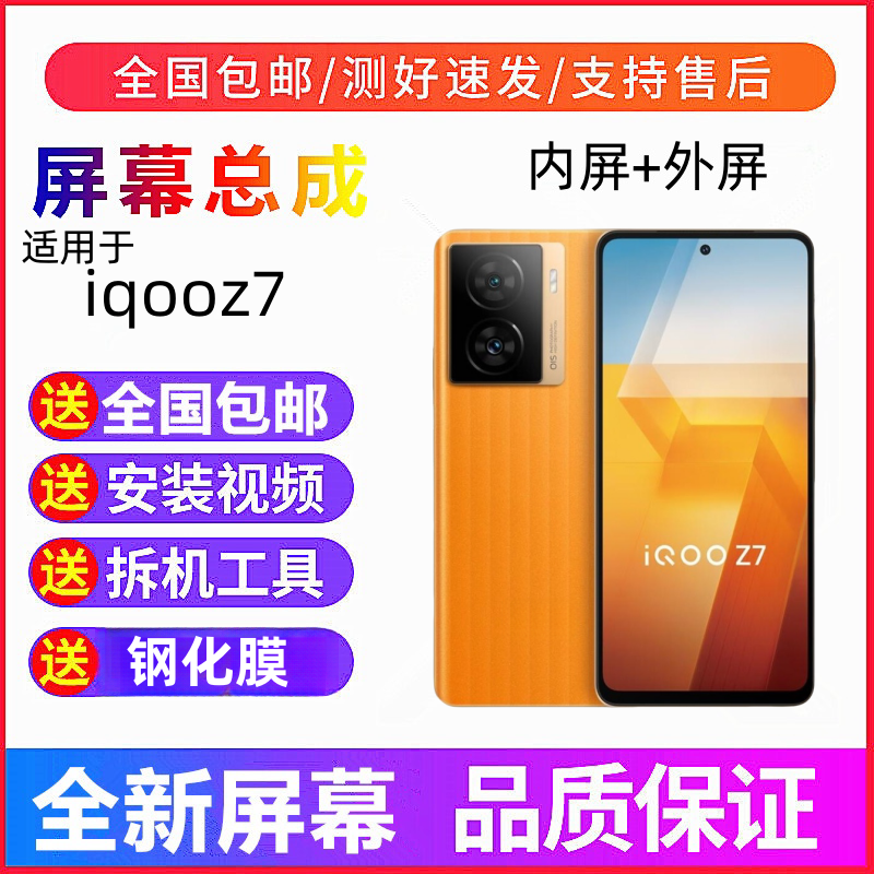 适用iQOO z7 z7i手机屏幕总成iQOO z7x z7xm触摸屏显示屏内外屏幕,3C数码配件,手机屏幕总成,淘宝优惠券,粉丝福利购,淘宝优惠卷