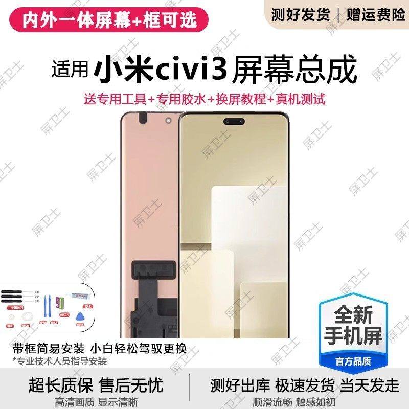 适用小米civi3屏幕总成原装带框小米civi3手机内外触摸液晶显示屏,3C数码配件,手机屏幕总成,淘宝优惠券,粉丝福利购,淘宝优惠卷