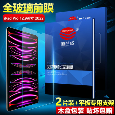 适用iPad Pro 2022款钢化膜12.9英寸第6代平板电脑保护膜A2436屏幕防摔A2437高清A2764防爆玻璃A2766护眼贴膜