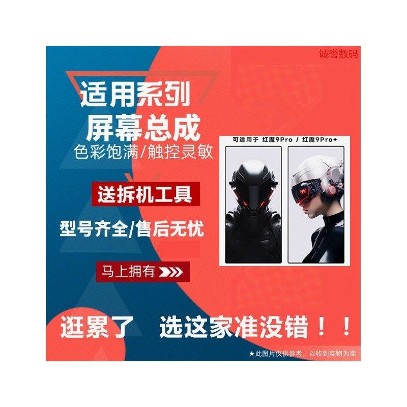 适用红魔7PRO 7SPRO 红魔8PRO 8SPRO 红魔9PRO 9SPRO ＋ 屏幕总成,3C数码配件,手机屏幕总成,淘宝优惠券,粉丝福利购,淘宝优惠卷
