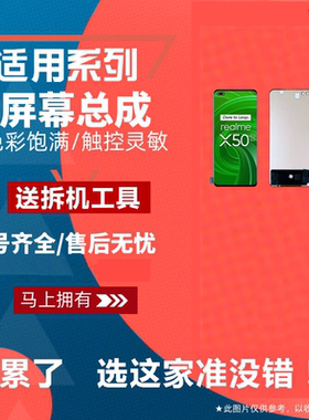 适用于 于 RealmeX50PRO 屏幕总成 真我x50pro 玩家版 液晶触摸显示