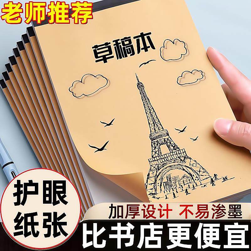 学生分区草稿本大号16k错题本数学作业纸空白演算纸园林工具配件,文具电教/文化用品/商务用品,文稿纸/草稿纸,淘宝优惠券,粉丝福利购,淘宝优惠卷