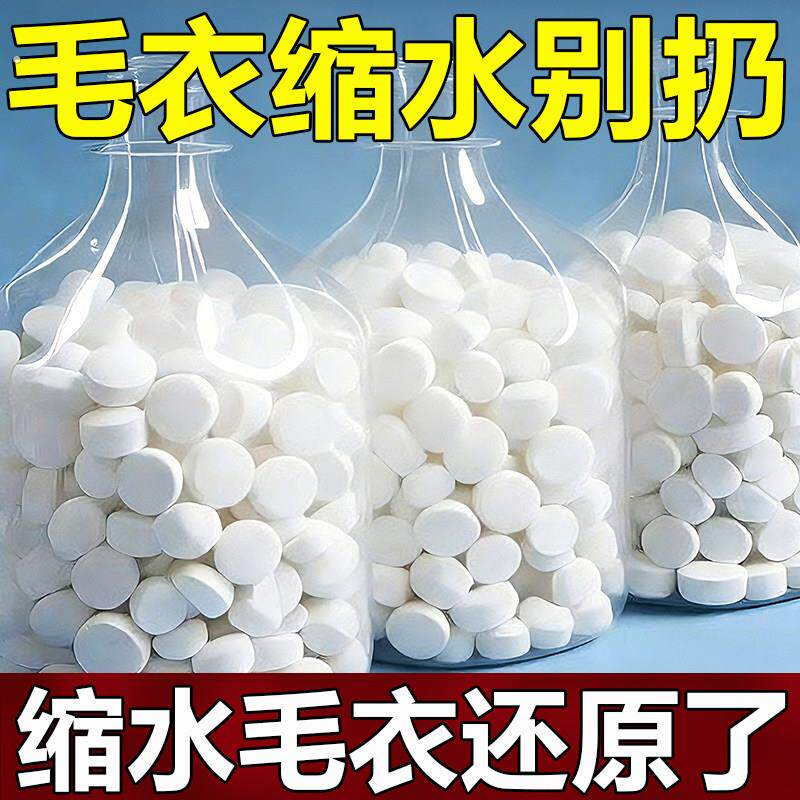 【一泡就还原】毛衣羊绒羊毛衫缩水还原恢复剂织物放大蓬松修复剂