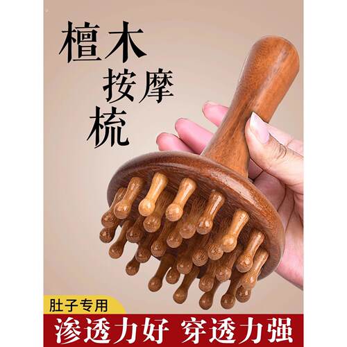 檀木经络刷肚子头部梳子腿背部刮痧全身带脉疏通按摩工具揉腹神器
