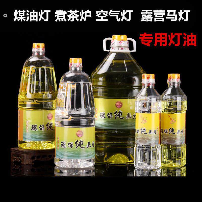 老式煤油灯灯油户外露营马灯环保无烟无味酥油桅灯空气灯液体油