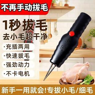 鸡鸭鹅电动拔毛机家禽专用拔毛神器夹毛机夹毛器脱毛机家用商用