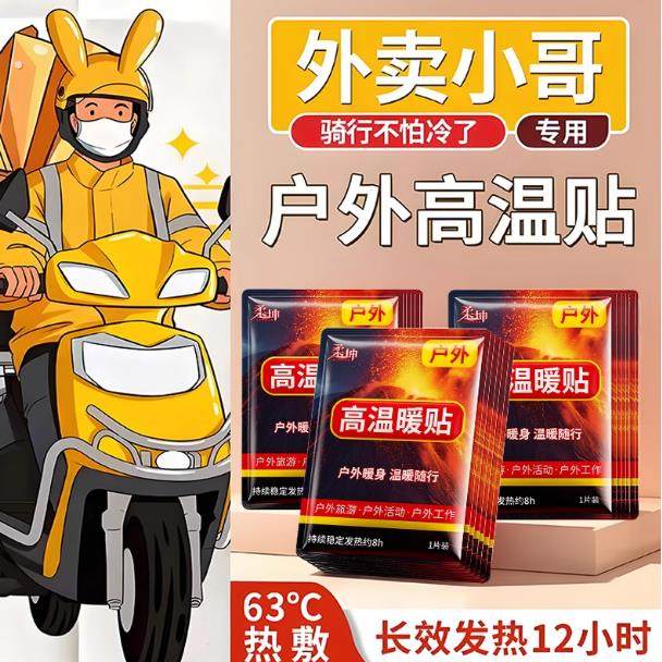 高温户外温暖身贴保暖冬季宝宝身暖宝持续发热热敷登山姨妈暖身,居家日用,保暖贴/热敷贴,淘宝优惠券,粉丝福利购,淘宝优惠卷