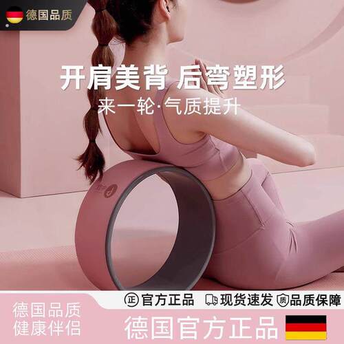 德国瑜伽轮开背美肩器材初学者后弯瑜珈环神器圈加宽加厚普拉提圈