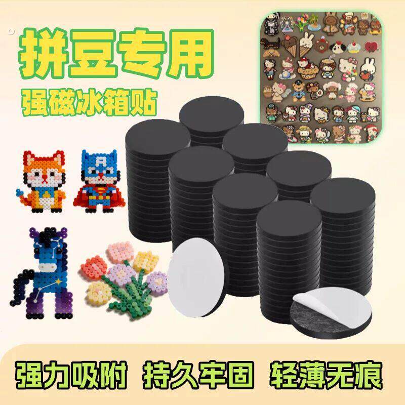 手工拼豆冰箱贴拼豆豆磁力配件强力软磁铁贴片可裁剪磁吸圆点