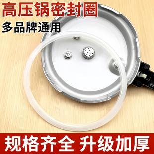 高压锅密封圈通用胶圈老式压力锅硅胶内圈皮圈垫圈的配件大全824