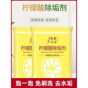 柠檬酸除垢剂电水壶饮水机热水瓶加湿器食品级清除洁剂除水垢神器