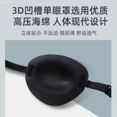 男士独眼罩弱视遮盖护目斜视眼训练遮掩舒适眼罩