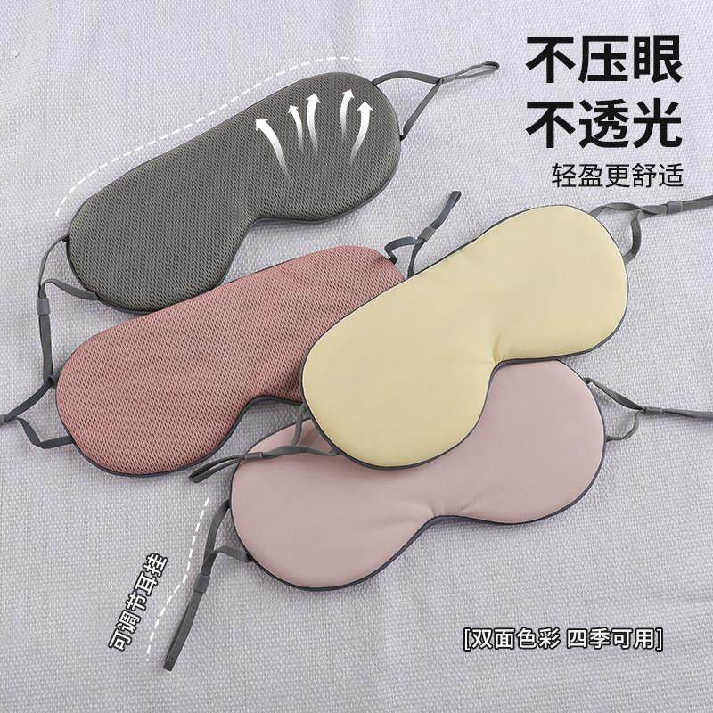 双面遮光眼罩不压眼不勒耳男女成人午休睡觉专用透气舒服冰丝护眼,居家日用,眼罩,淘宝优惠券,粉丝福利购,淘宝优惠卷