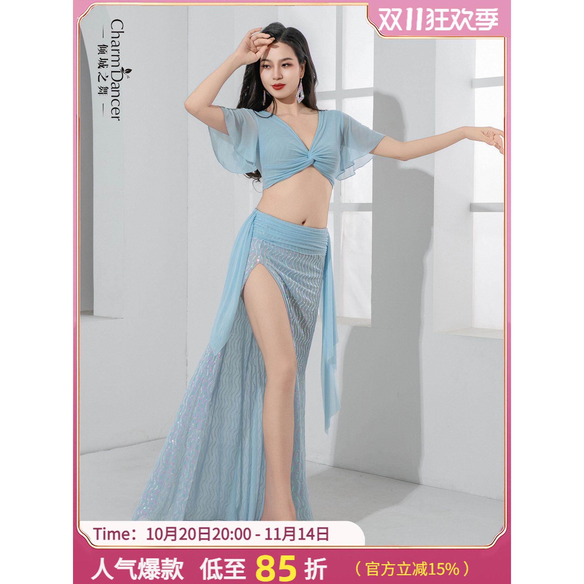 倾城之舞肚皮舞服装唯美仙气练功服轻奢亮片东方舞舞蹈服演出套装