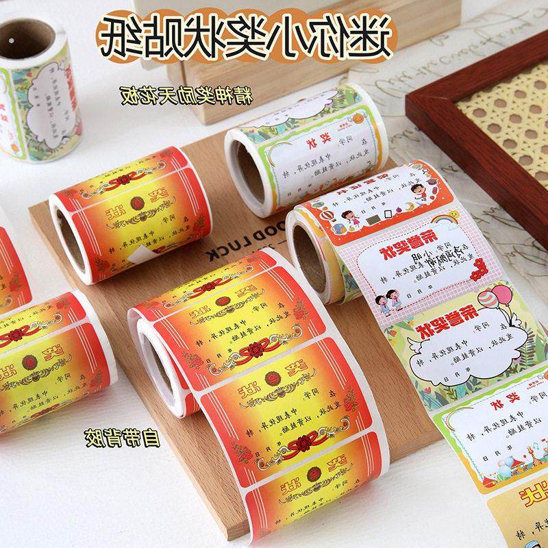 小学生奖状贴纸儿童奖励贴奖励迷你小奖状幼儿园贴画多彩小奖状贴,玩具/童车/益智/积木/模型,贴纸,淘宝优惠券,粉丝福利购,淘宝优惠卷