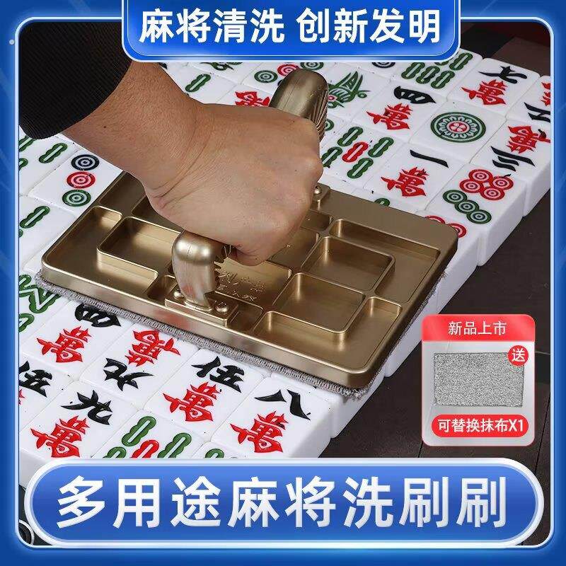 2025新款 多用途麻将洗刷刷 麻将清洁刷 麻将刷子 麻将毛刷
