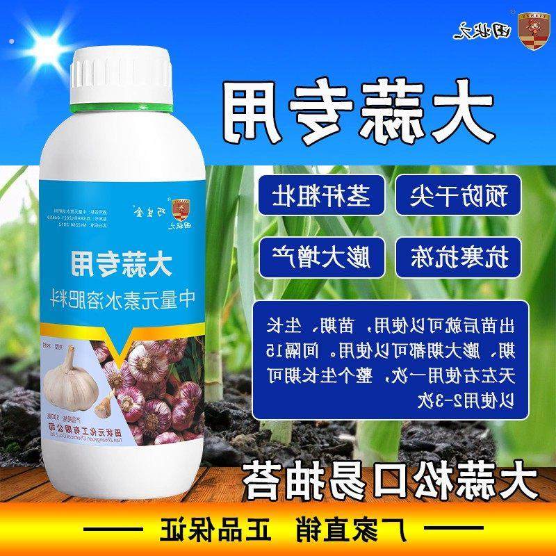 大蒜专用膨大增产剂生根壮苗预防干尖黄叶蒜头大高产易抽薹叶面肥,鲜花速递/花卉仿真/绿植园艺,家庭园艺肥料,淘宝优惠券,粉丝福利购,淘宝优惠卷