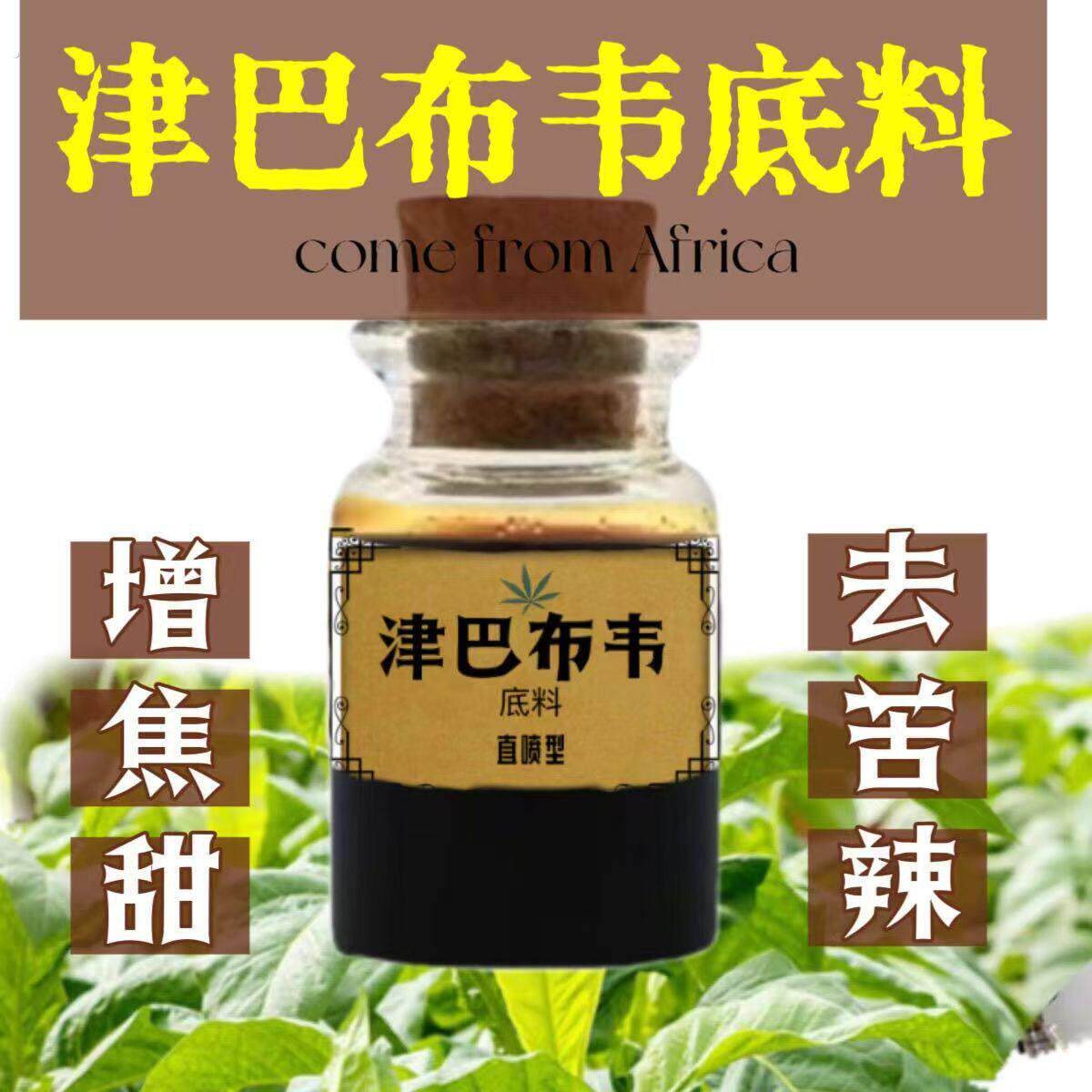 香料香精 津巴布韦底料 去苦除杂缓解烘焙提升商用纯天然专用