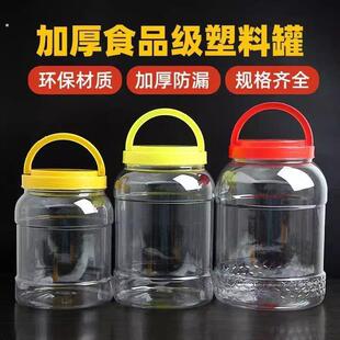 食品级加厚密封罐蜂蜜瓶大口塑料瓶带盖透明空瓶子腌泡菜桶储物罐