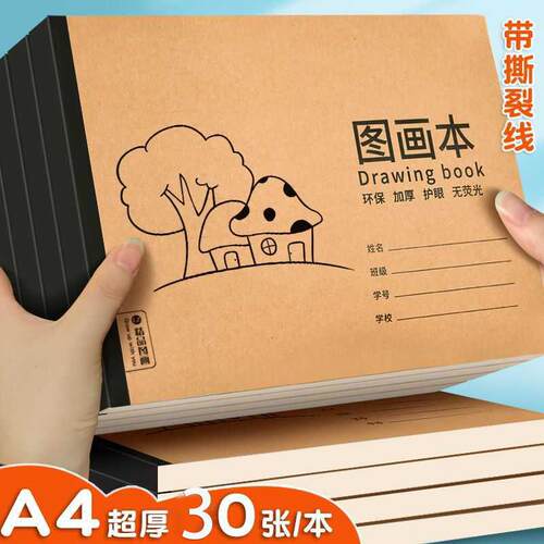 A4加厚牛皮图画本画画绘画纸儿童幼儿园小学生速写美术空白涂鸦本