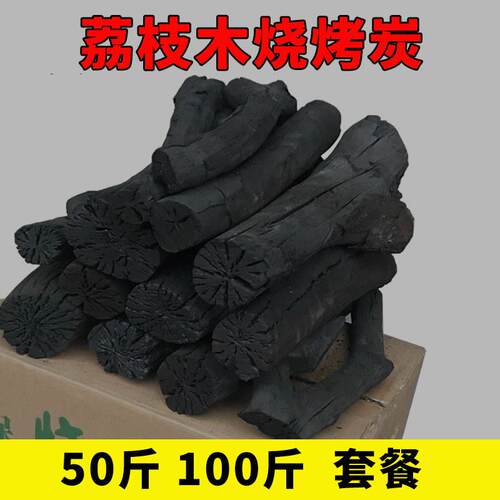 50斤100斤荔枝果木炭广西木炭烧烤碳无烟家用取暖火锅烧烤炭无烟