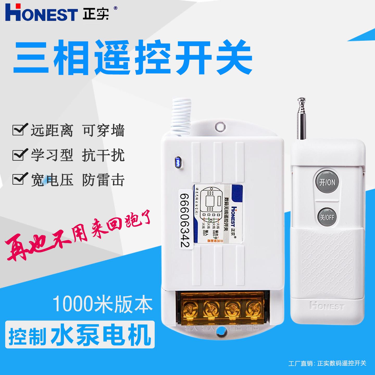 正实遥控开关启动柜控制三相380V马达潜水泵抽水机洗车机遥控器