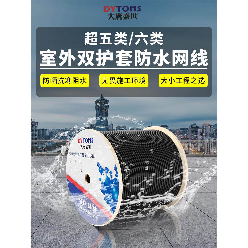 室外专用监控防水网线超五类户外六类屏蔽双护套纯铜POE供电网线