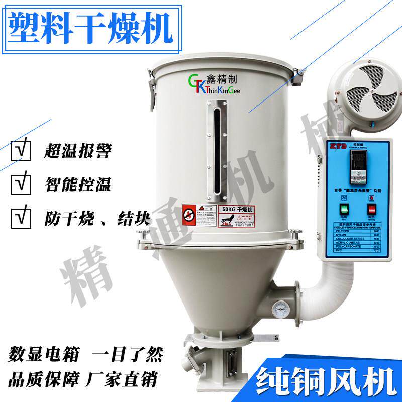 除湿机注塑机烘料桶塑料烘干机烤料桶注塑机烘箱料斗50 100 200kg
