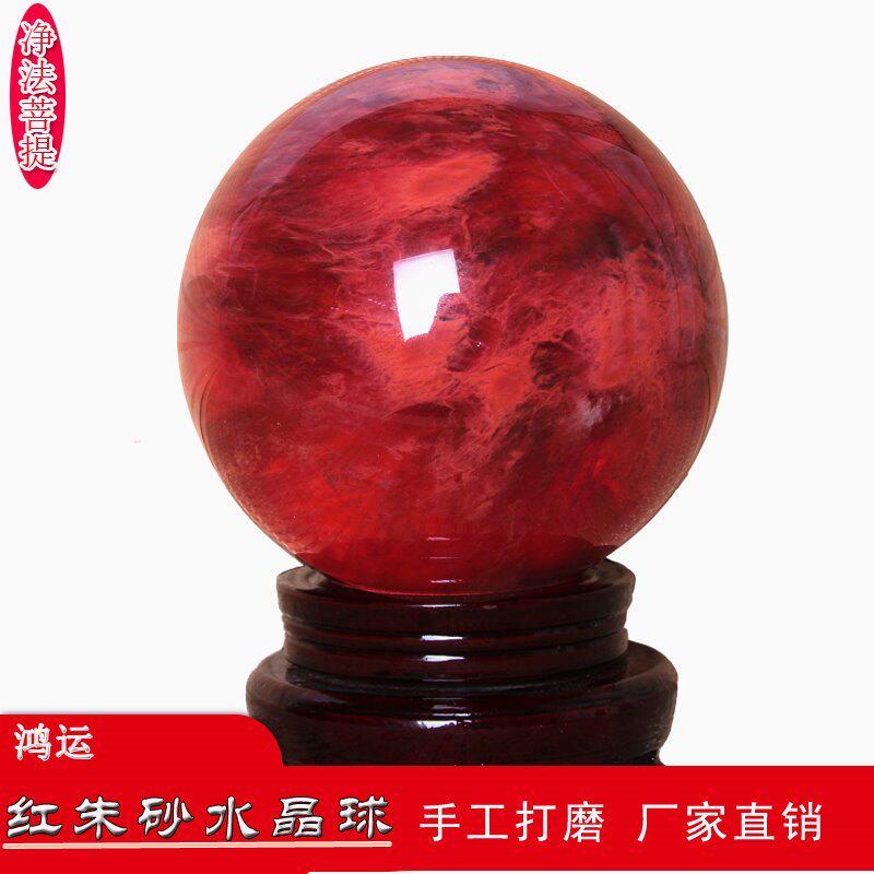 朱砂转运球红朱砂球天然红水晶球摆件家居玄关客厅开业前台摆件