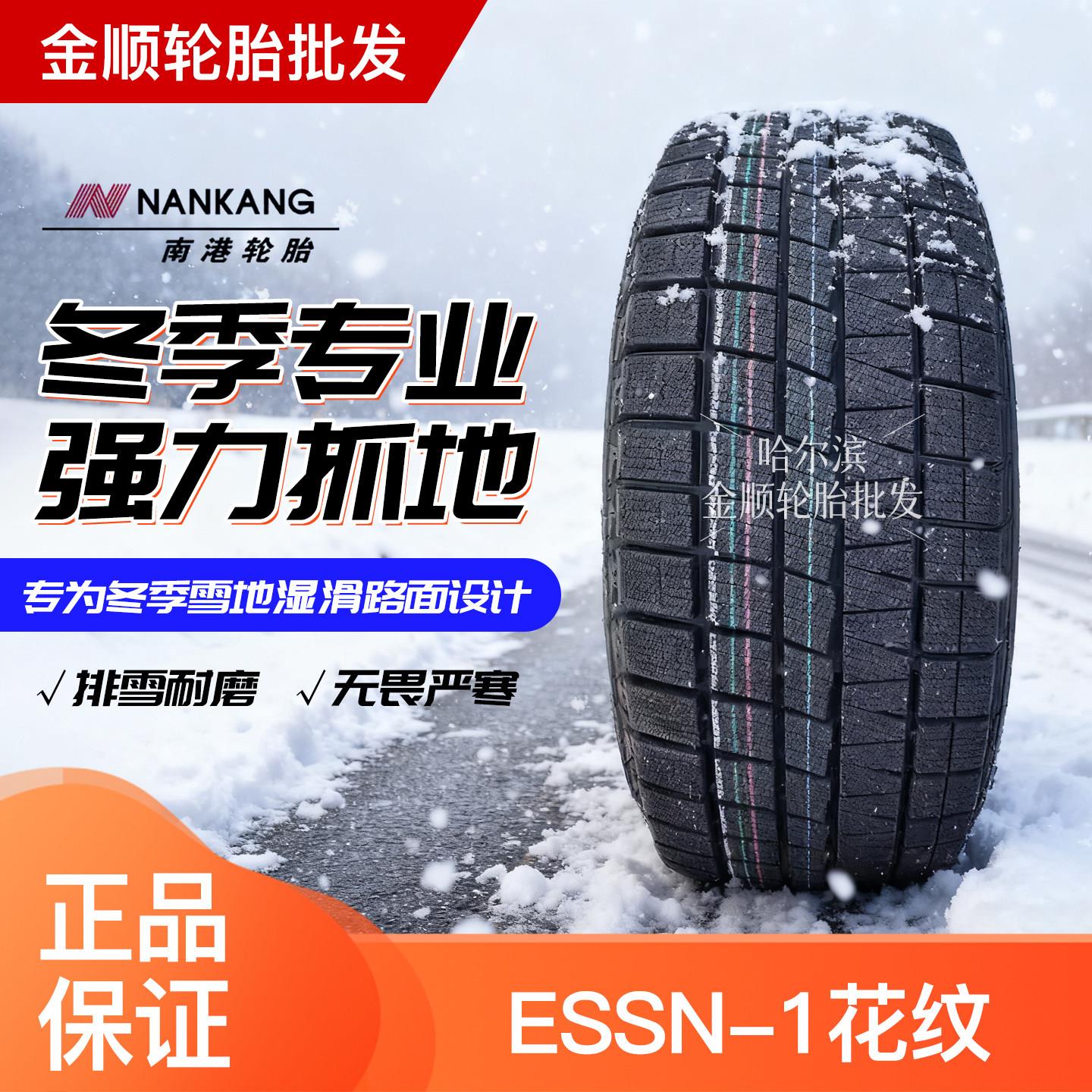 NNANKANG南港12寸-15寸轮胎冬季胎雪地轮胎全系 三年质保 2025年