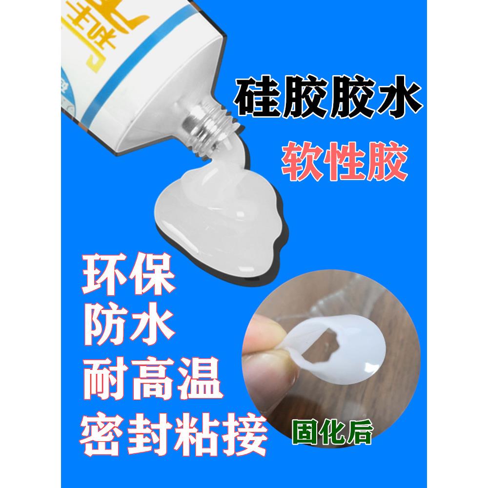 硅胶胶水软性胶专用粘合剂密封防水绝缘耐高温固定粘橡胶金属塑料