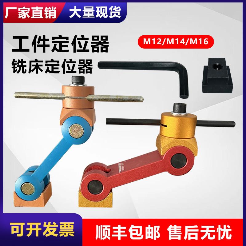 铣床工件定位器CNC加工中心数控机床多功能万向快速重型定位夹具