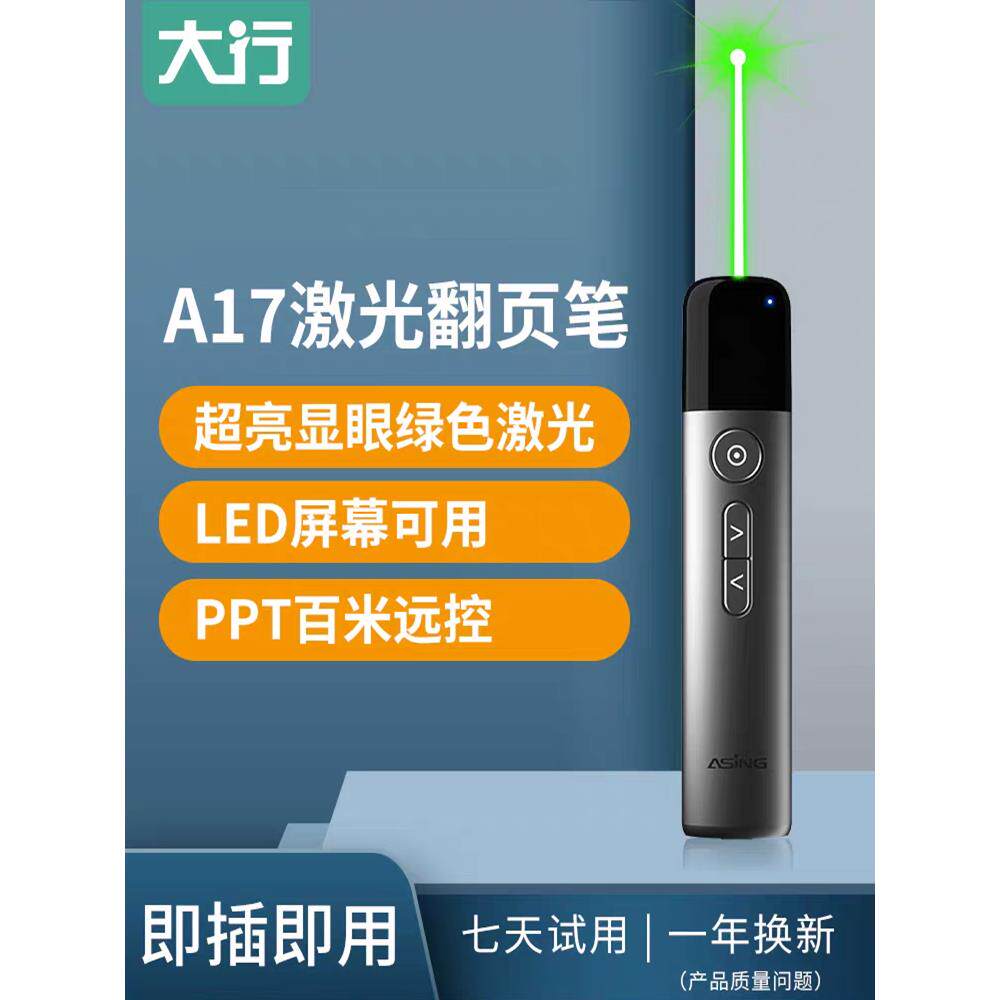 使用大航A17大功率绿色激光Ppt翻页笔Led显示屏一体机数字白板电