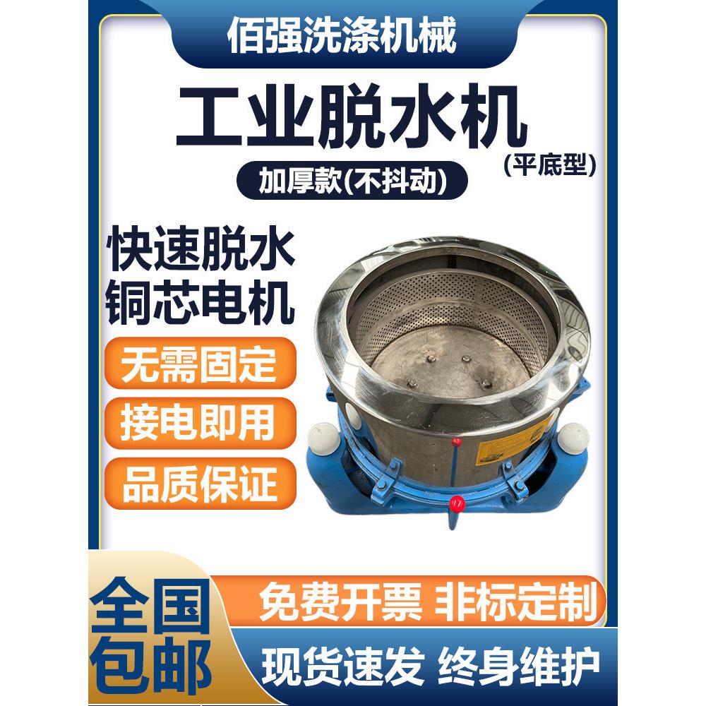 平底机型食品蔬菜工业离心甩干脱水机电镀五金螺丝不锈钢吊篮下卸
