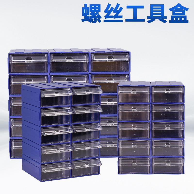 零件盒 组合抽屉式工具配件收纳盒塑胶仓储整理盒