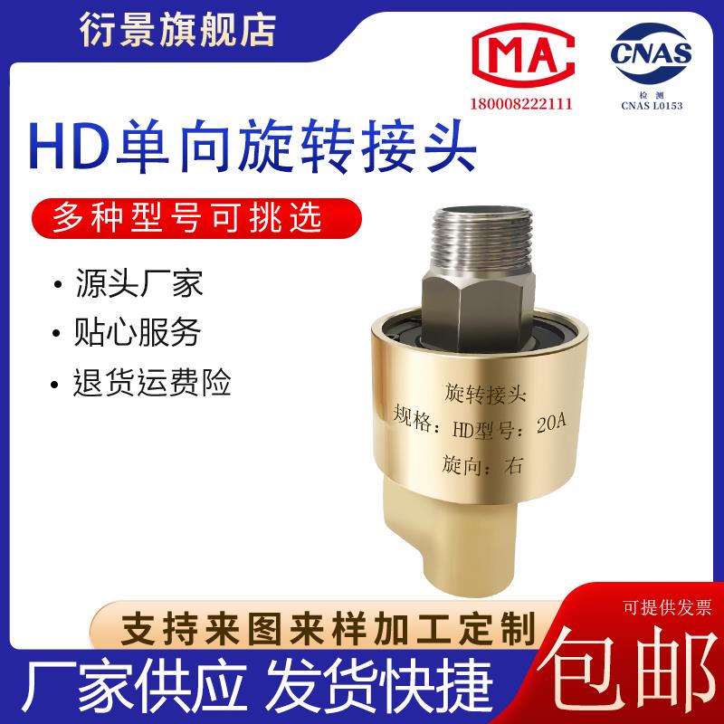 冷却水铜旋转接头模具旋转接头HD单向3分4分6分1寸1.2寸1.5寸DN20
